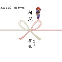 のし紙