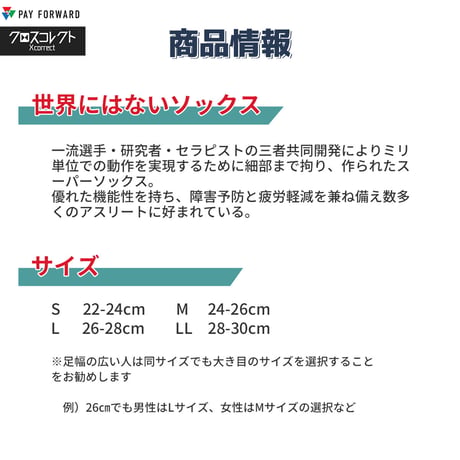 クロスコレクトソックス（黒）