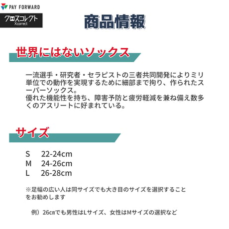 クロスコレクトソックス（白）