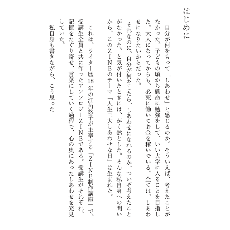 アンソロジーZINE「書いてみつけたしあわせ」 | 京都くらしの編集室