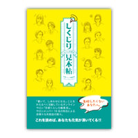 ZINE『しくじり見本帖 〜16人の失敗談〜』（全144ページ）