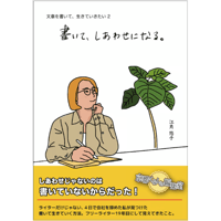 新刊ZINE『書いて、しあわせになる〜文章を書いて、生きていきたい２』