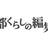 京都くらしの編集室オンラインショップ