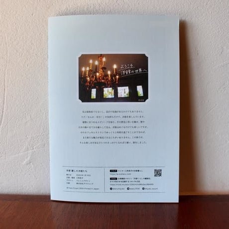 【復刻】ZINE「京都 麗しの洋館たち」