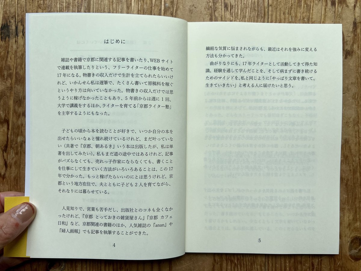 ZINE「文章を書いて、生きていきたい」 | 京都くらしの編集室