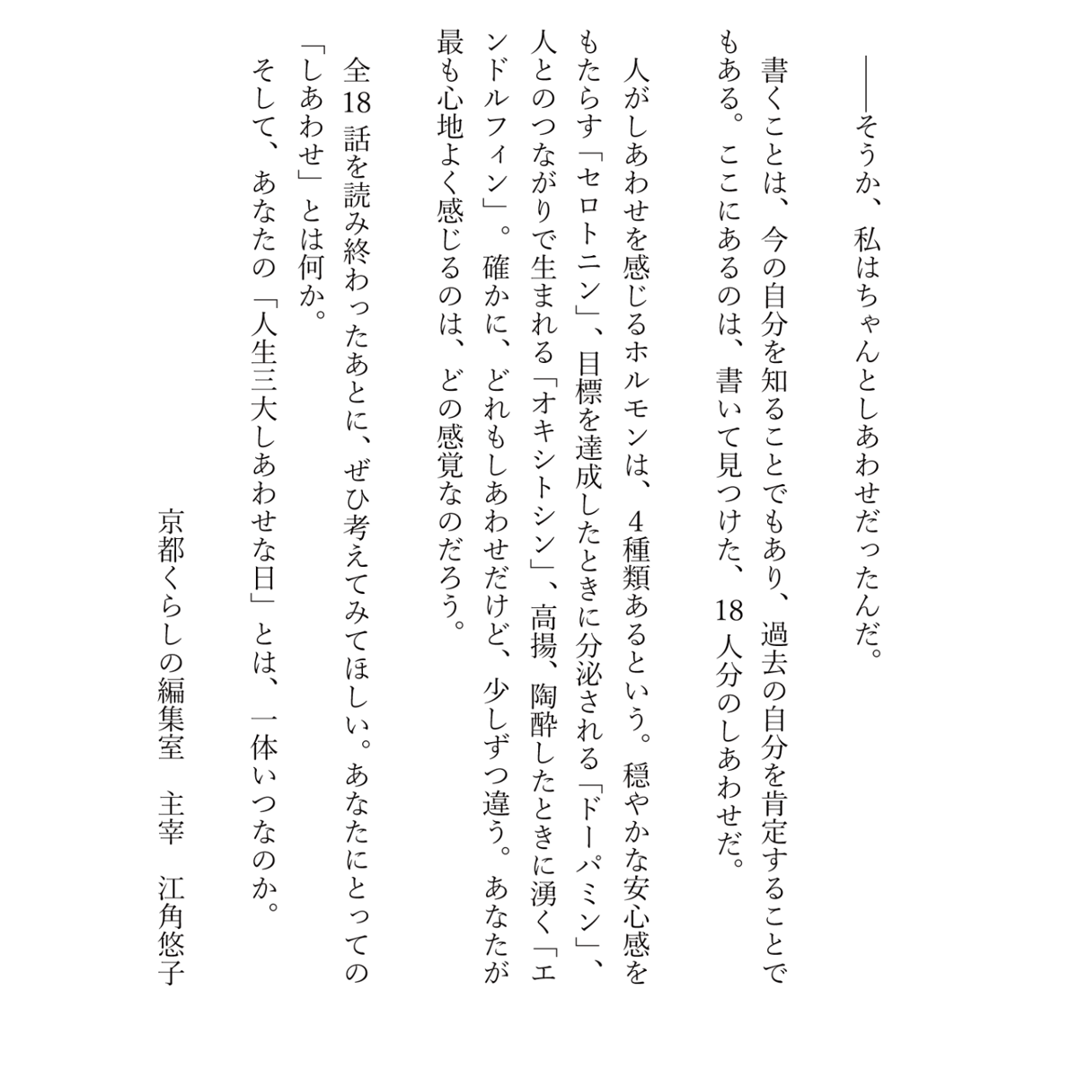 アンソロジーZINE「書いてみつけたしあわせ」 | 京都くらしの編集室
