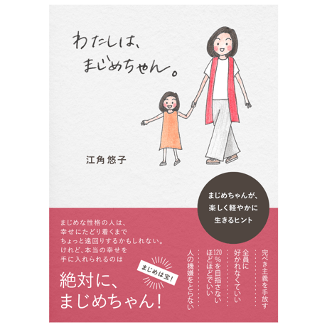 ZINE「わたしは、まじめちゃん」