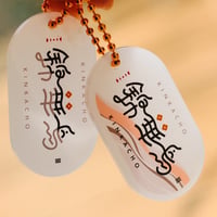 錦華鳥タイポアクリルキーホルダー