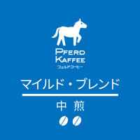 マイルド・ブレンド（中煎）/100g