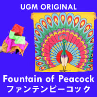 ファンテンピーコック
