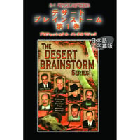 DVD デザート・ブレインストームVol.1