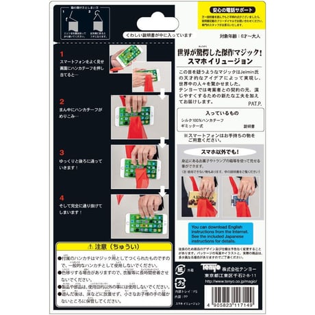 スマホイリュージョン byTenyo