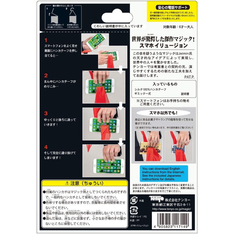 スマホイリュージョン byTenyo | UGMオンラインショップ
