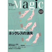 ザ・マジック６０