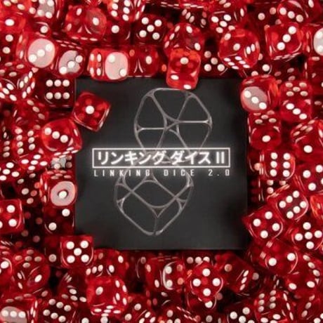 LINKING DICE 2.0（リンキングダイス２.0） byのじまのぶゆき