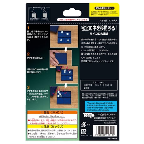 サイコロ大集合 byTenyo