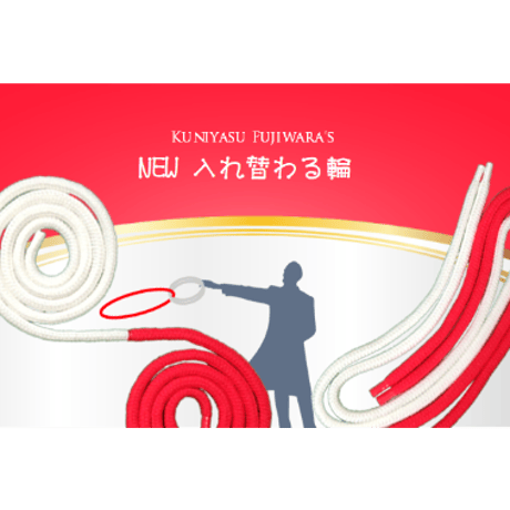 NEW入れかわる輪