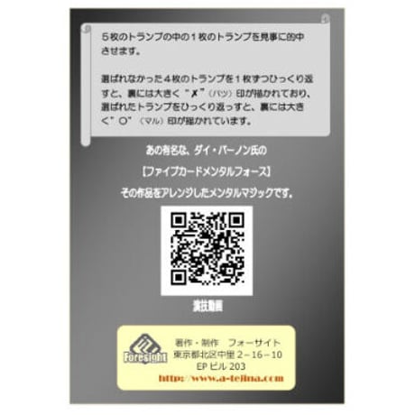 ファイブカードメンタルセレクト