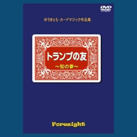 DVD トランプの友３