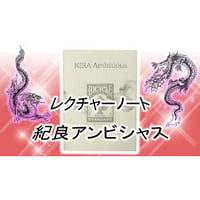 紀良アンビシャス by紀良京佑