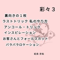 彩々３ by紀良京佑