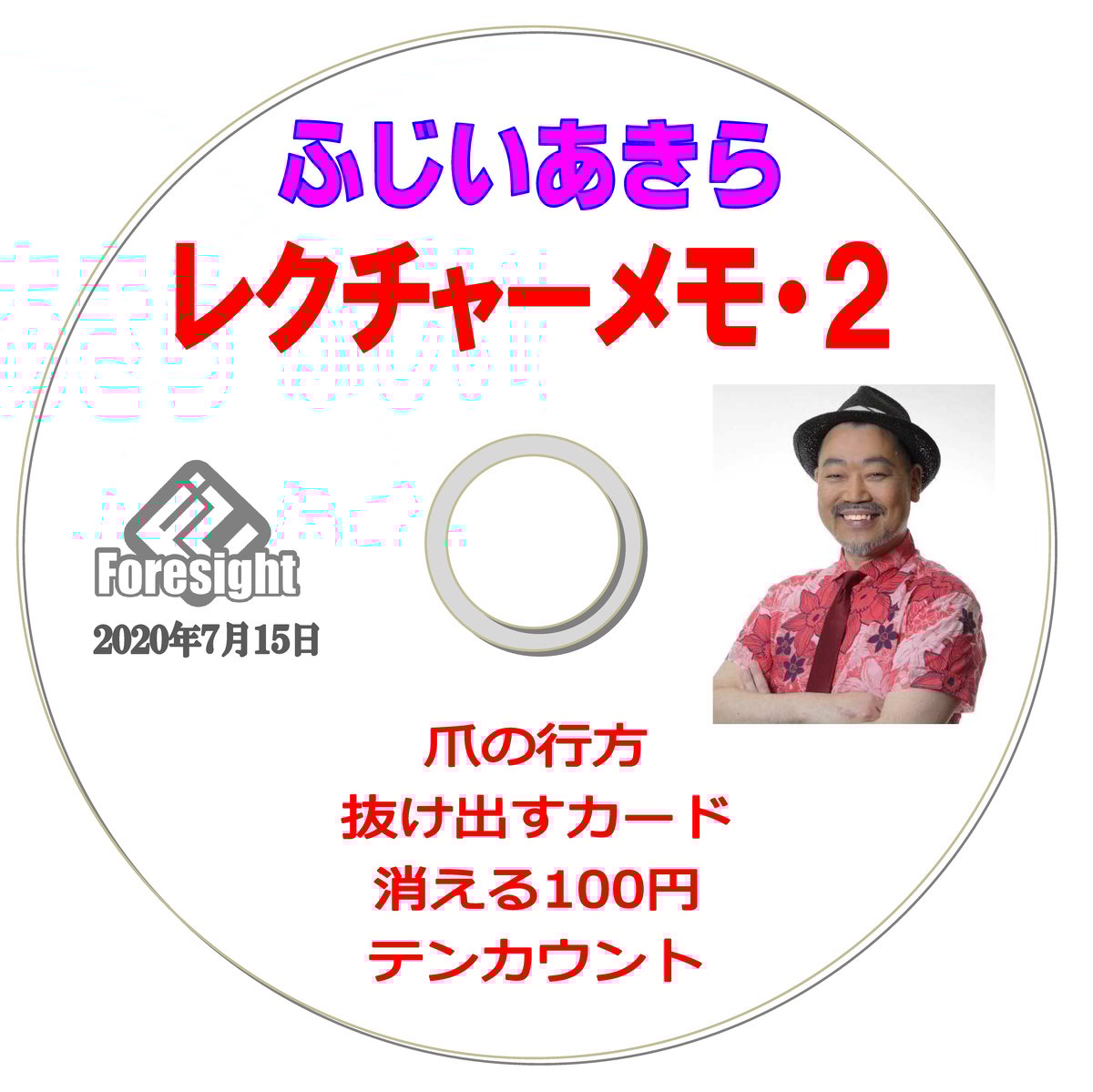 DVD ふじいあきらのレクチャーメモ２ | UGMオンラインショップ