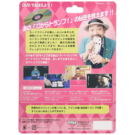 ふじいあきらが教えるスーパーカードマジック byTenyo