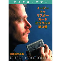 DVD イージー・トゥ・マスター・カード・ミラクルズVol.3