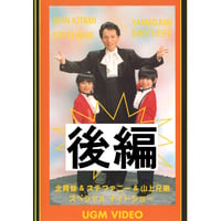 【ダウンロード】北見伸＆ステファニー＆山上兄弟 スペシャルナイトショー（後編）