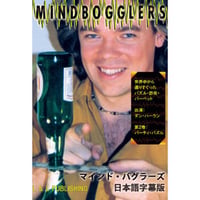 DVD マインド・バグラーズVol.2