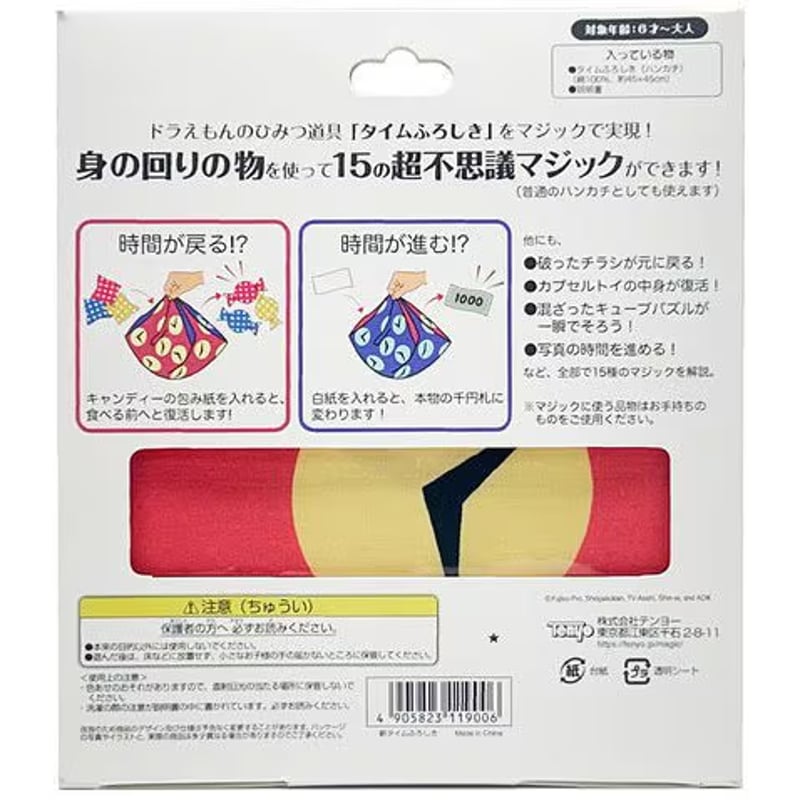 新タイムふろしき（ドラえもん）byTenyo | UGMオンラインショップ