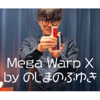 Mega Warp X（メガワープX）byのじまのぶゆき