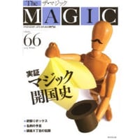 ザ・マジック６６