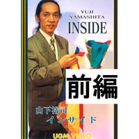 【ダウンロード】山下裕司 インサイド①（前編）