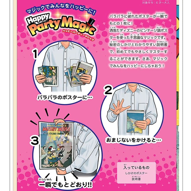 嘘つきバービーポスター マジカルビンテージポスター byTenyo | UGMオンラインショップ