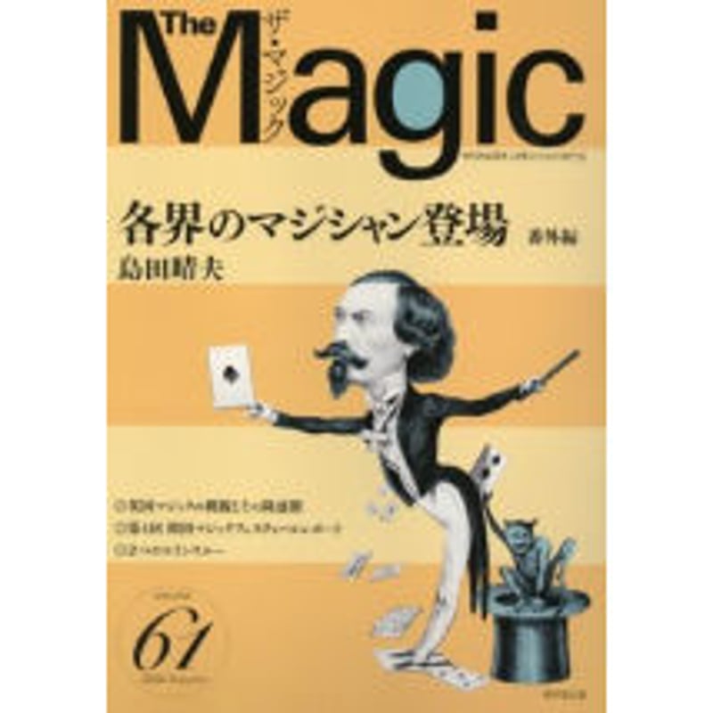 ザ・マジック61 | UGMオンラインショップ
