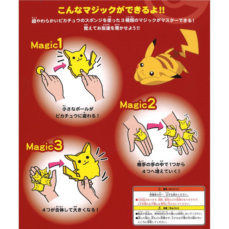 希少　レア　販売終了品　ポケモン ふえるピカチュウ マジック ふえるピカチュウ byTenyo | UGMオンラインショップ
