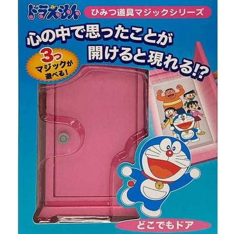 どこでもドア②（ドラえもん） byTenyo