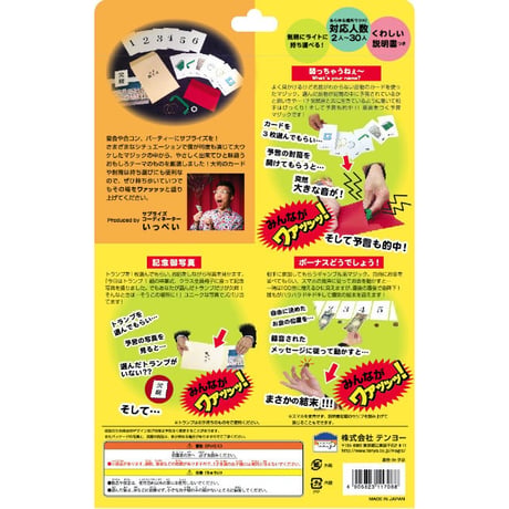 宴会ｄｅ手品 byTenyo