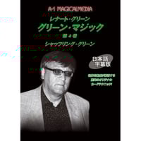DVD グリーンマジックVol.4
