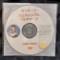 DVD シェルシンブルフルチャージ