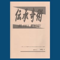 伝承奇術１（DVD付）