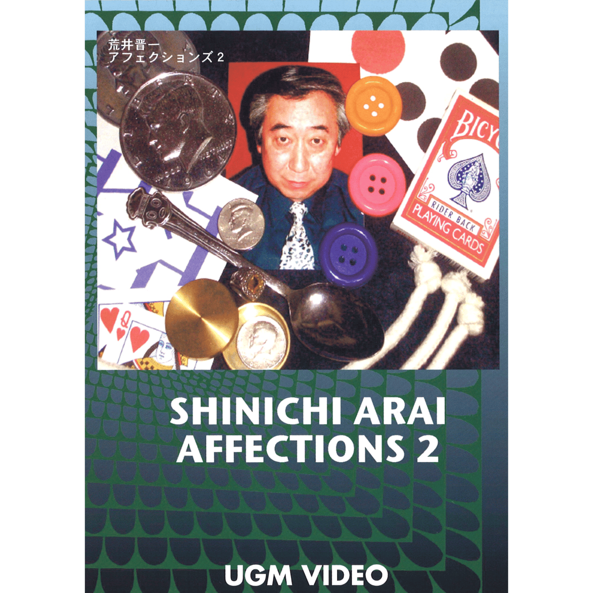 アフェクションズ　荒井晋一　16冊セット DVD 荒井晋一 アフェクションズ2 | UGMオンラインショップ