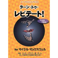 DVD ラーン・トゥー・レビテイト