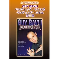 DVD ベンディングマインズ第1巻