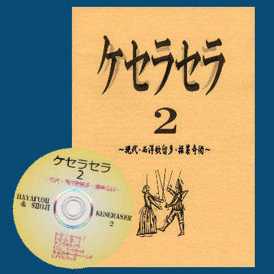 ケセラセラ2 | UGMオンラインショップ