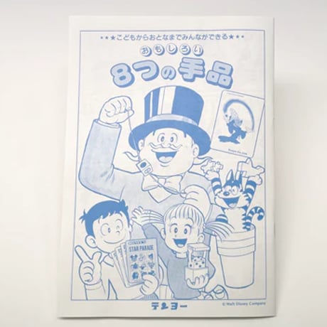 8つの手品 byTenyo