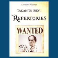 DVD レパートリーズ（庄司タカヒト）