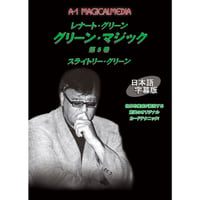 DVD グリーンマジックVol.5