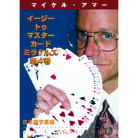 DVD イージー・トゥ・マスター・カード・ミラクルズVol.4
